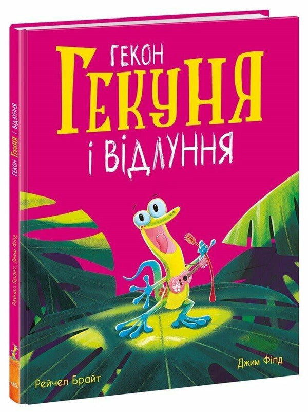 Gecko Gekunya and Echo - 9786170992932
